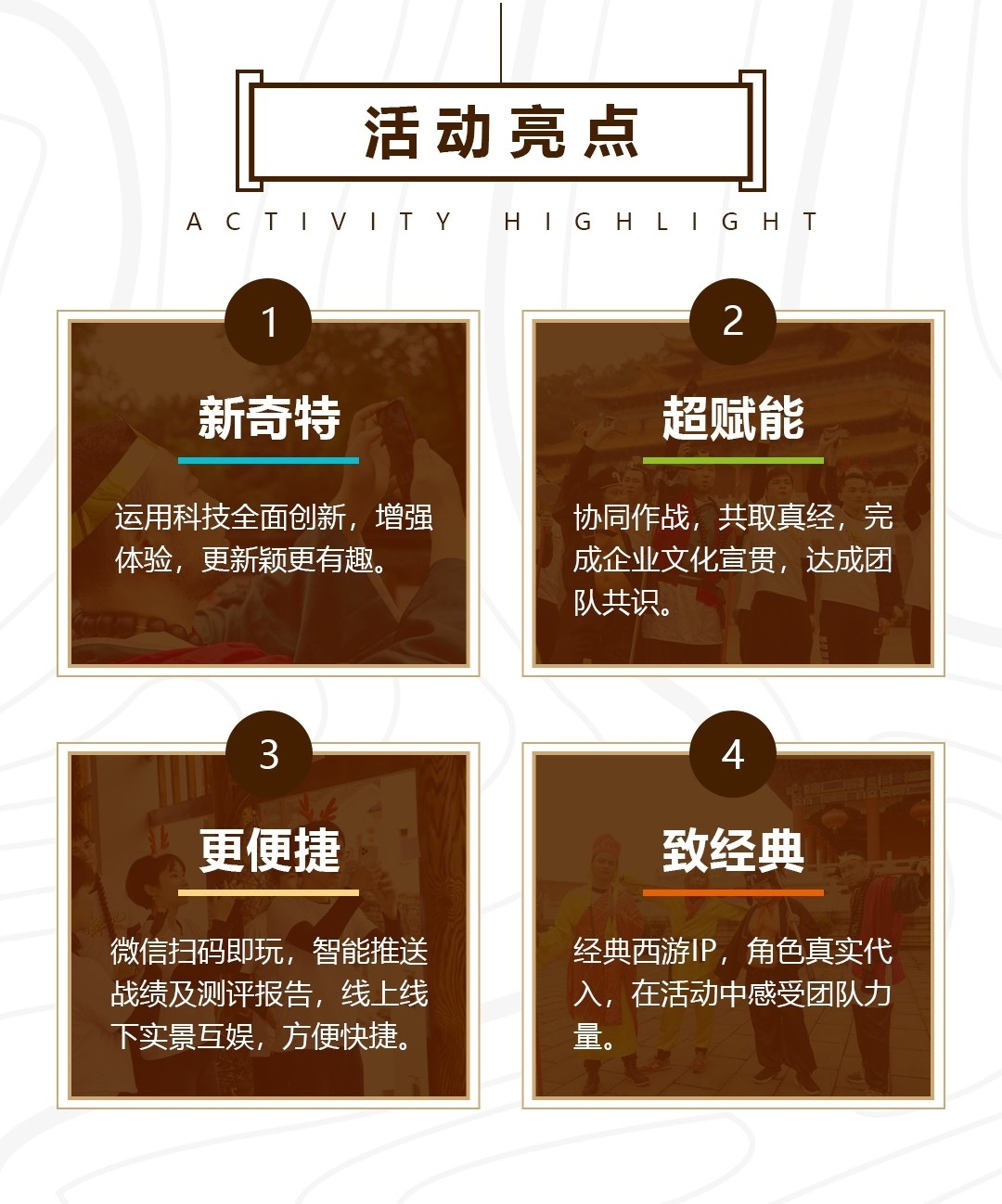 1589183641607715.jpg 團建圖片